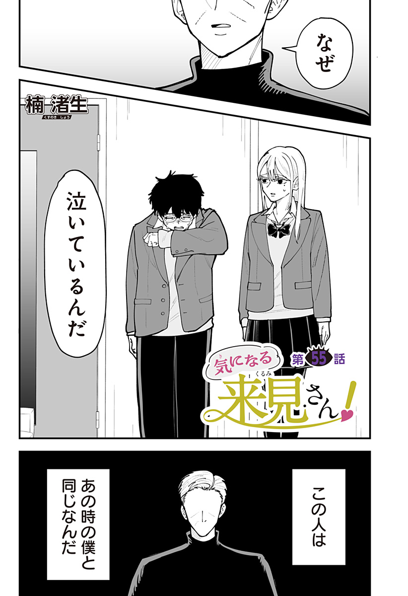 Ki ni naru Kurumi-san! - Chapter 55 - Page 1