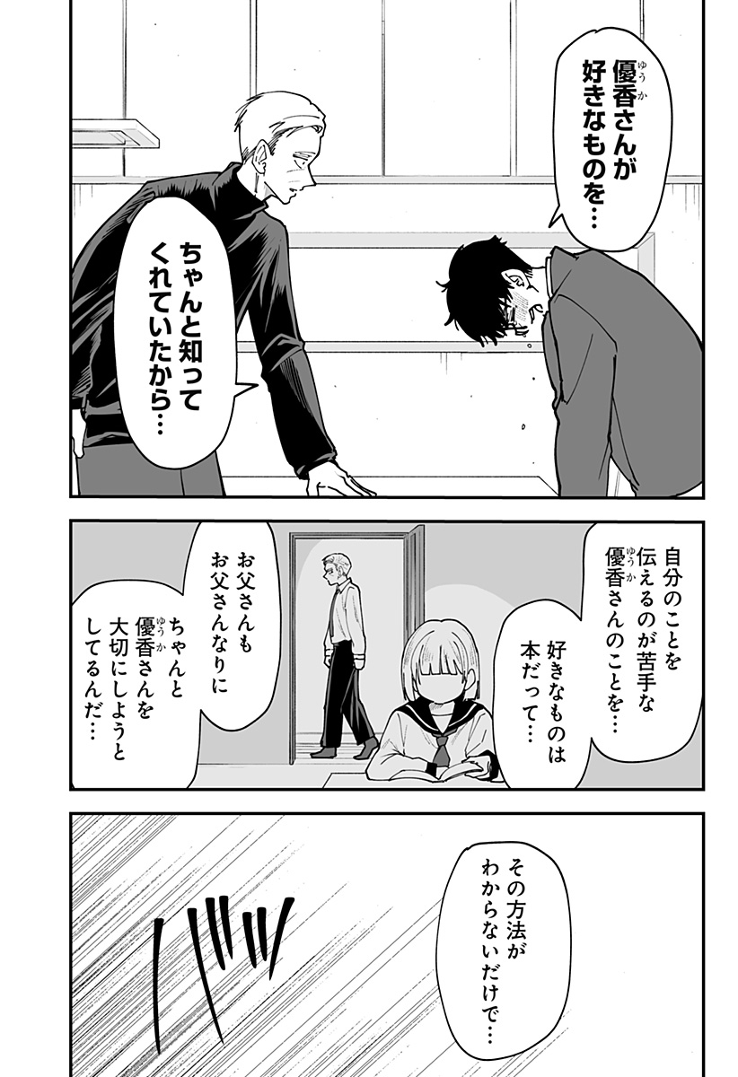 Ki ni naru Kurumi-san! - Chapter 55 - Page 10