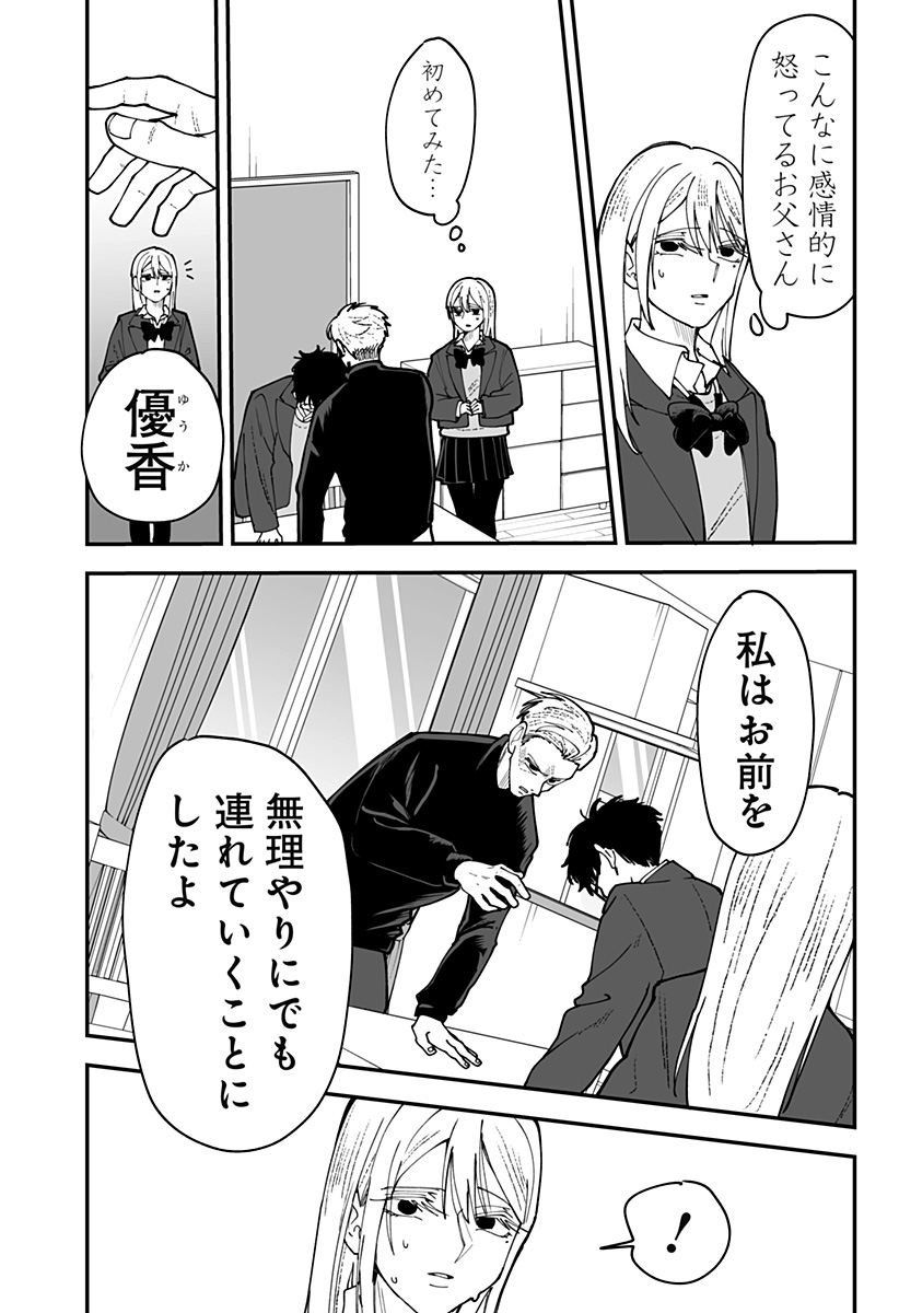 Ki ni naru Kurumi-san! - Chapter 55 - Page 12