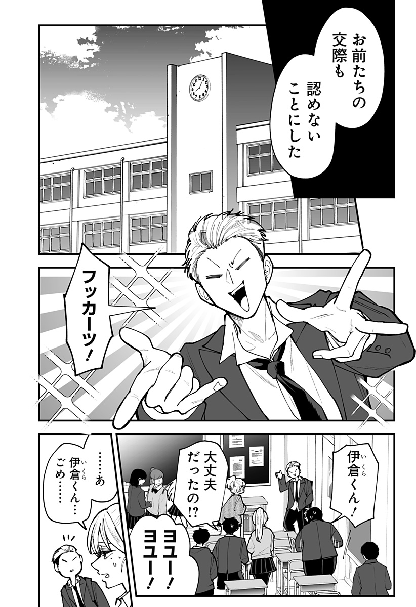 Ki ni naru Kurumi-san! - Chapter 55 - Page 14