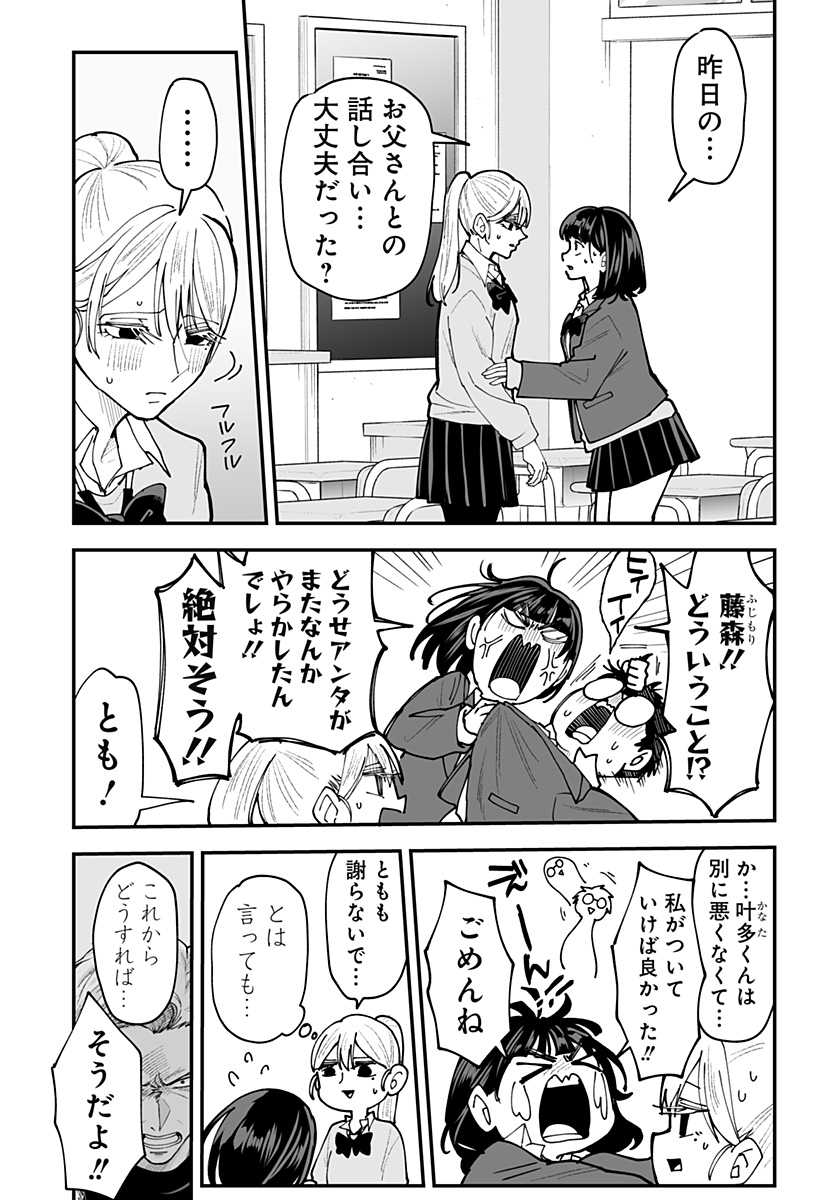 Ki ni naru Kurumi-san! - Chapter 55 - Page 16