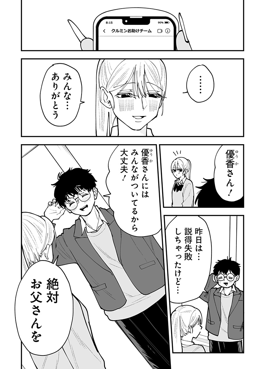 Ki ni naru Kurumi-san! - Chapter 55 - Page 18