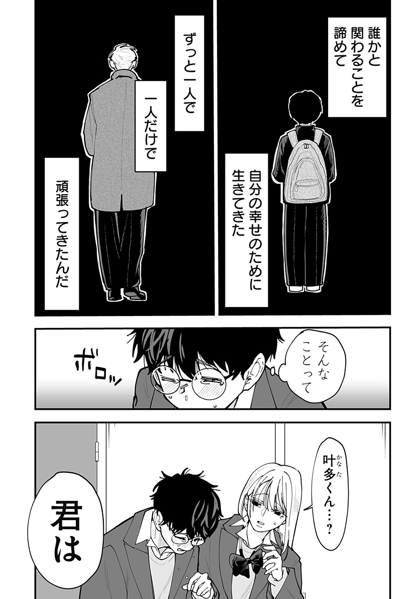 Ki ni naru Kurumi-san! - Chapter 55 - Page 2