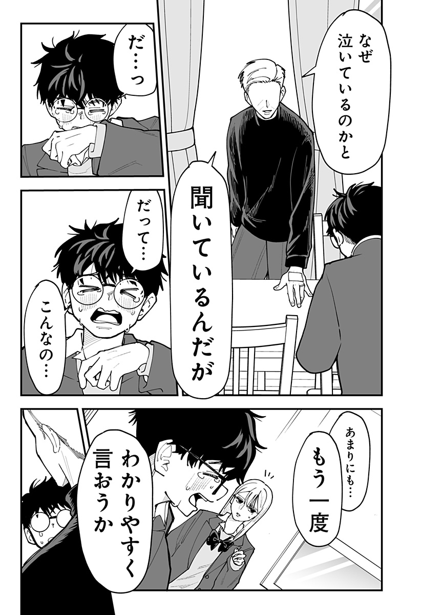 Ki ni naru Kurumi-san! - Chapter 55 - Page 3