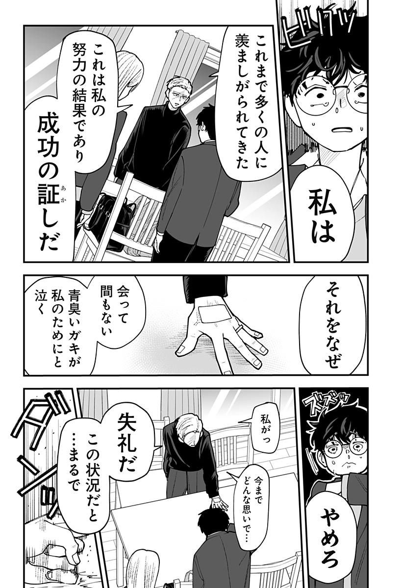 Ki ni naru Kurumi-san! - Chapter 55 - Page 5