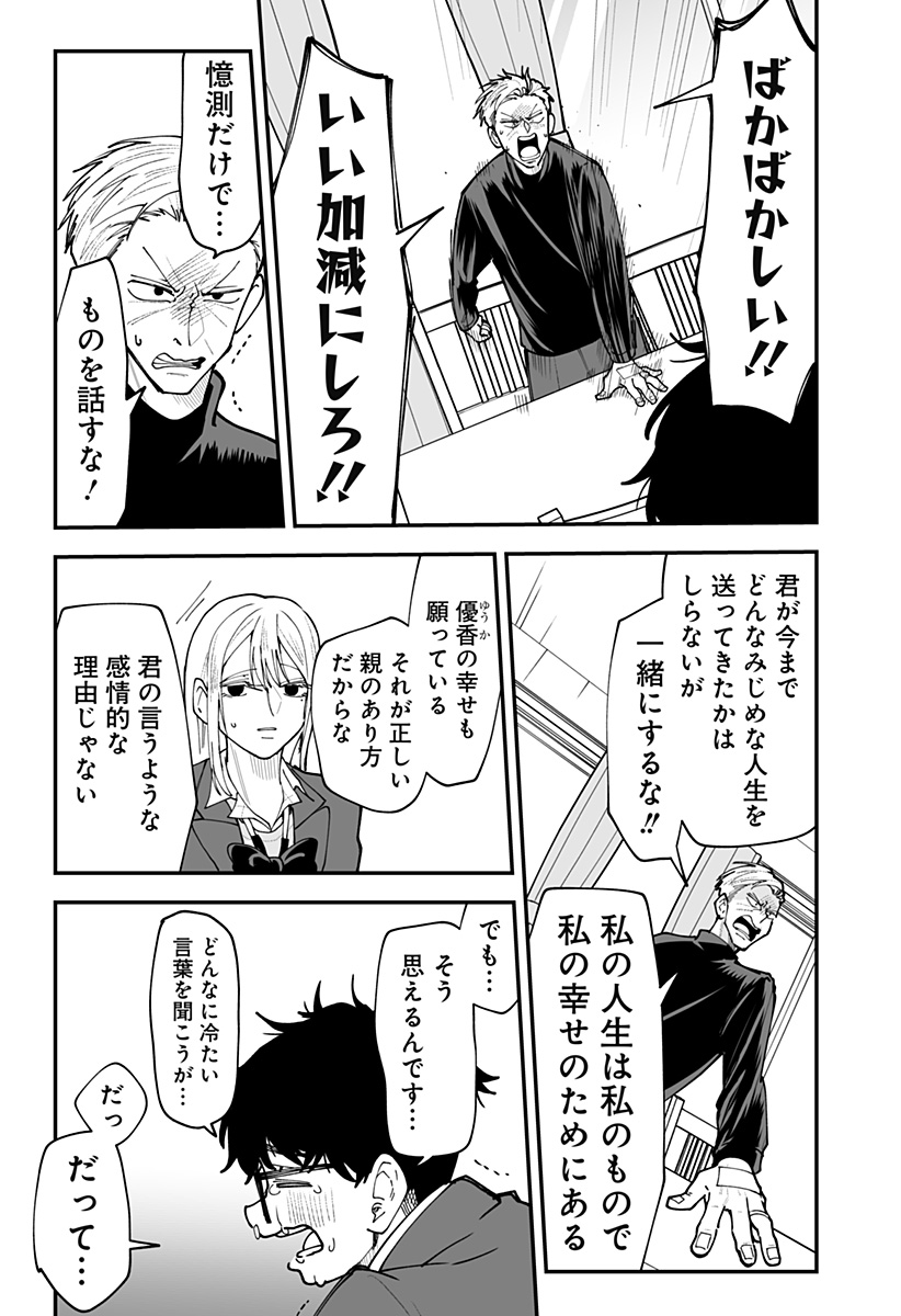 Ki ni naru Kurumi-san! - Chapter 55 - Page 9