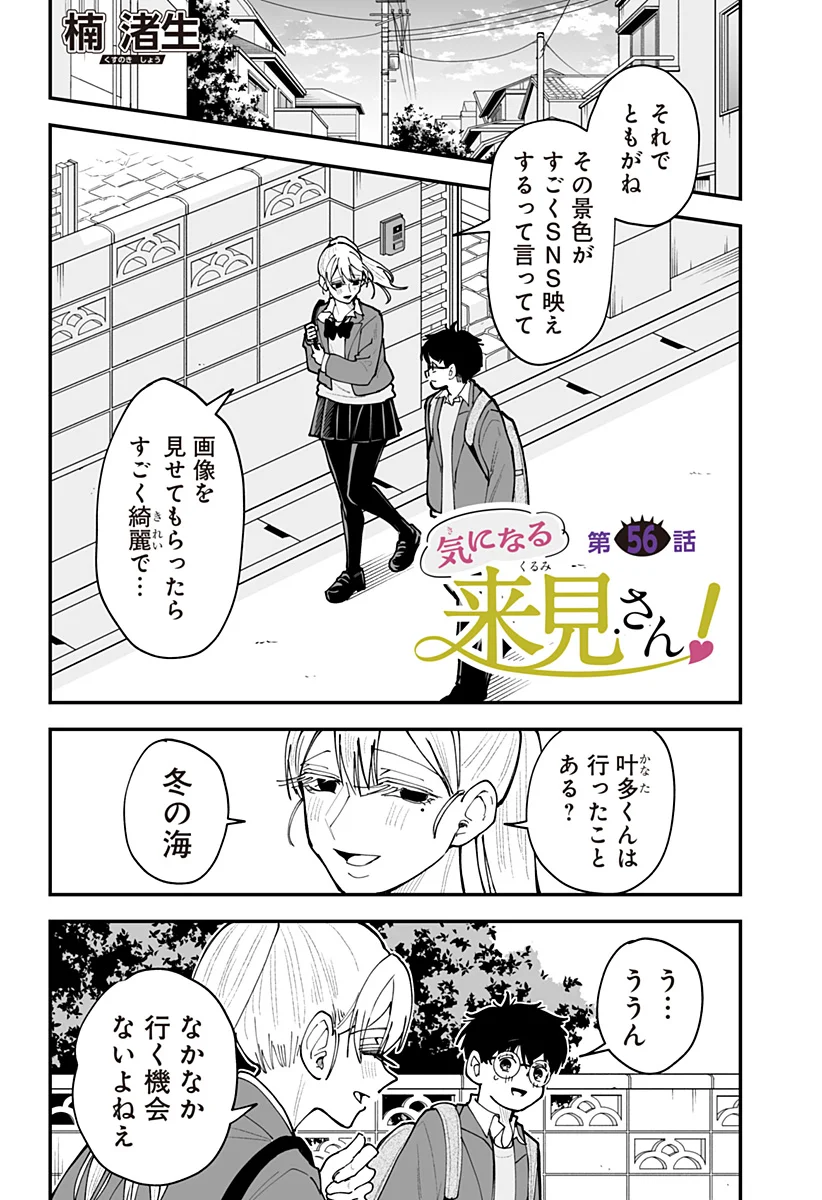 Ki ni naru Kurumi-san! - Chapter 56 - Page 1