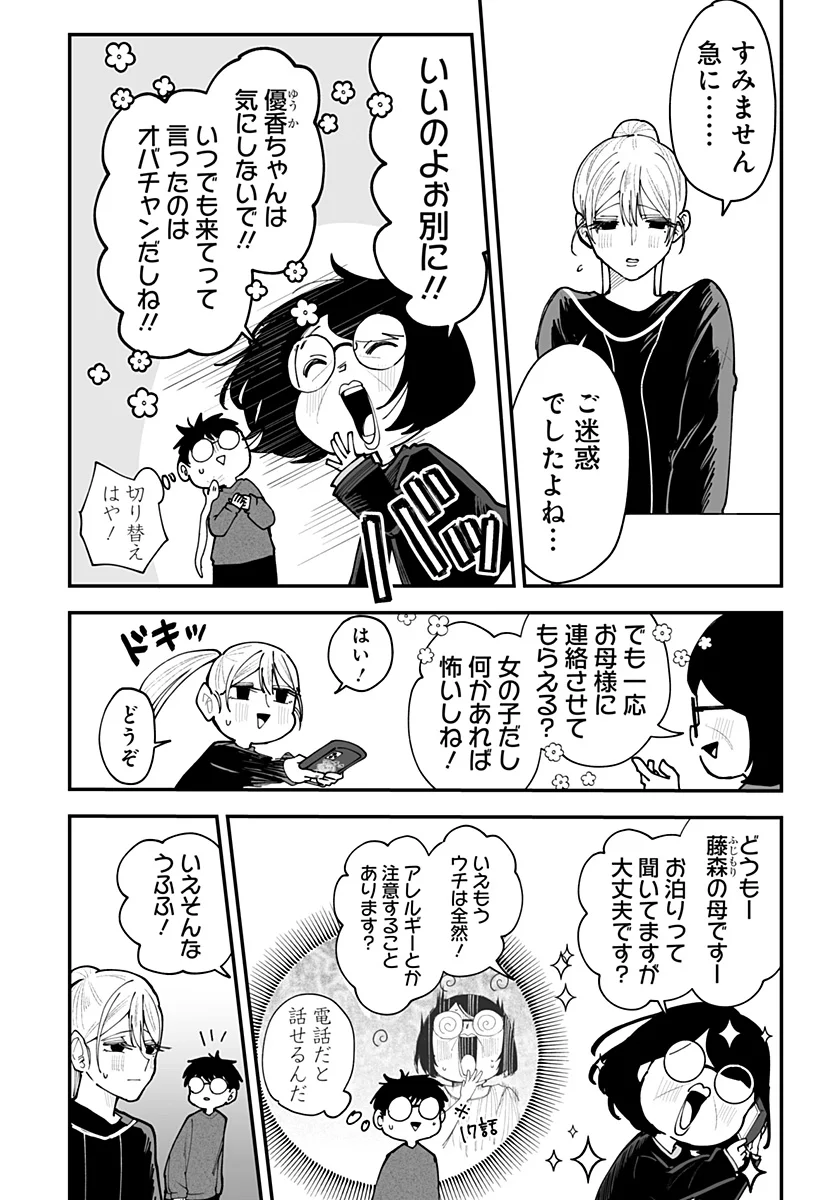 Ki ni naru Kurumi-san! - Chapter 56 - Page 10