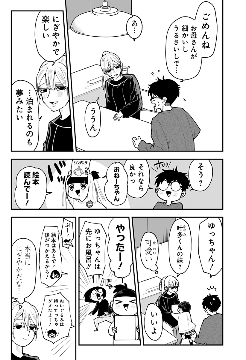 Ki ni naru Kurumi-san! - Chapter 56 - Page 11
