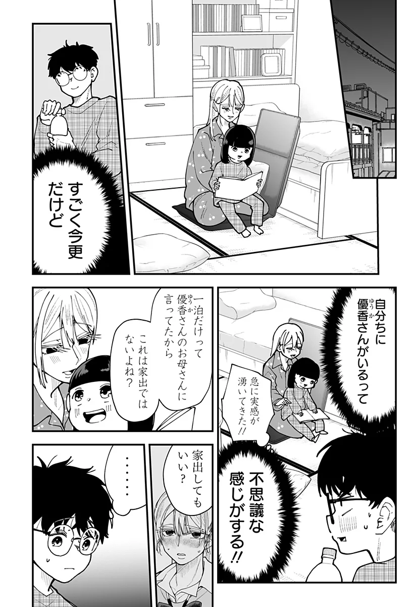 Ki ni naru Kurumi-san! - Chapter 56 - Page 12