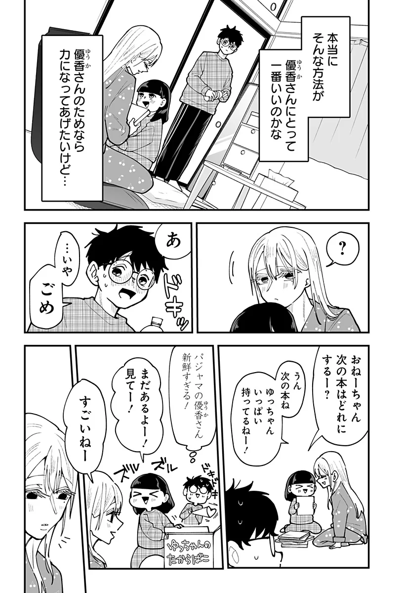 Ki ni naru Kurumi-san! - Chapter 56 - Page 13