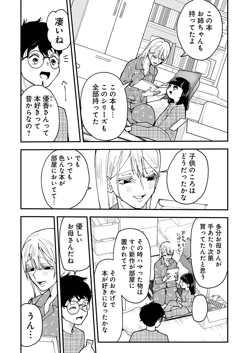 Ki ni naru Kurumi-san! - Chapter 56 - Page 14