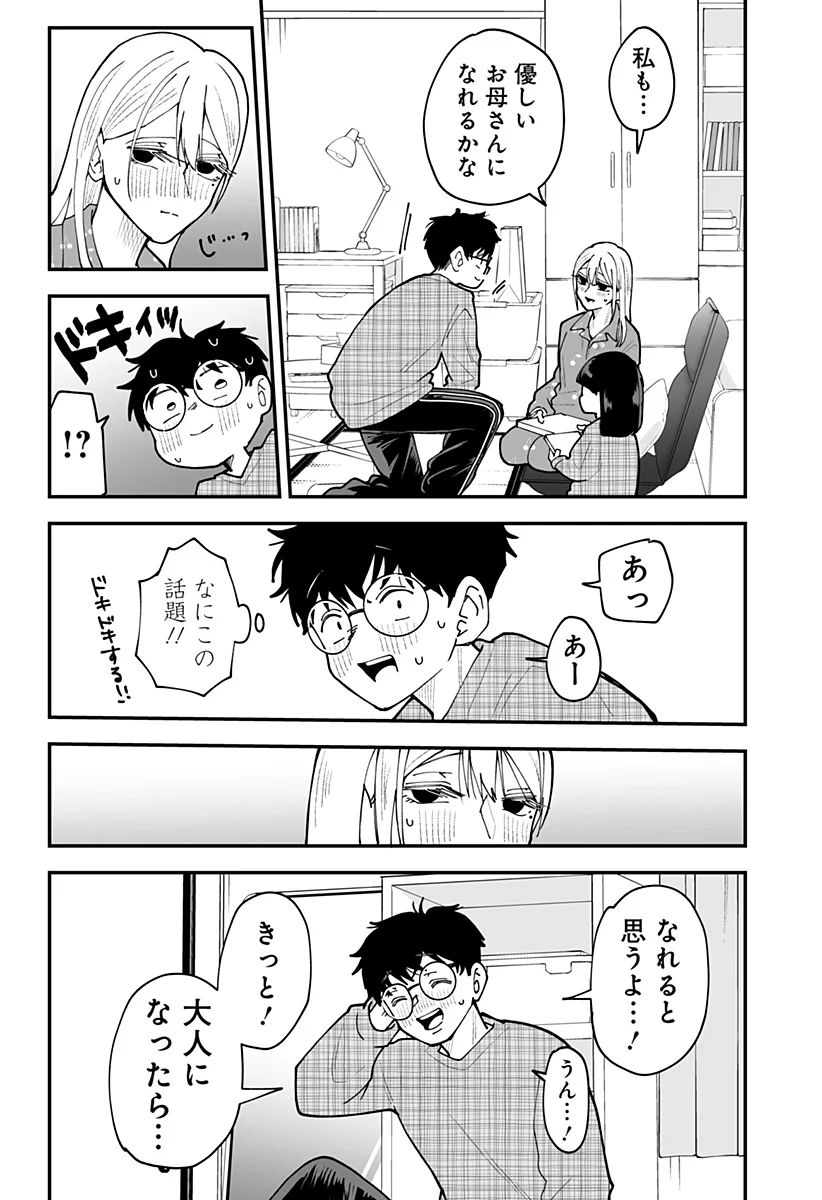 Ki ni naru Kurumi-san! - Chapter 56 - Page 15