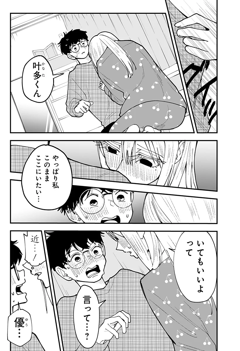 Ki ni naru Kurumi-san! - Chapter 56 - Page 17