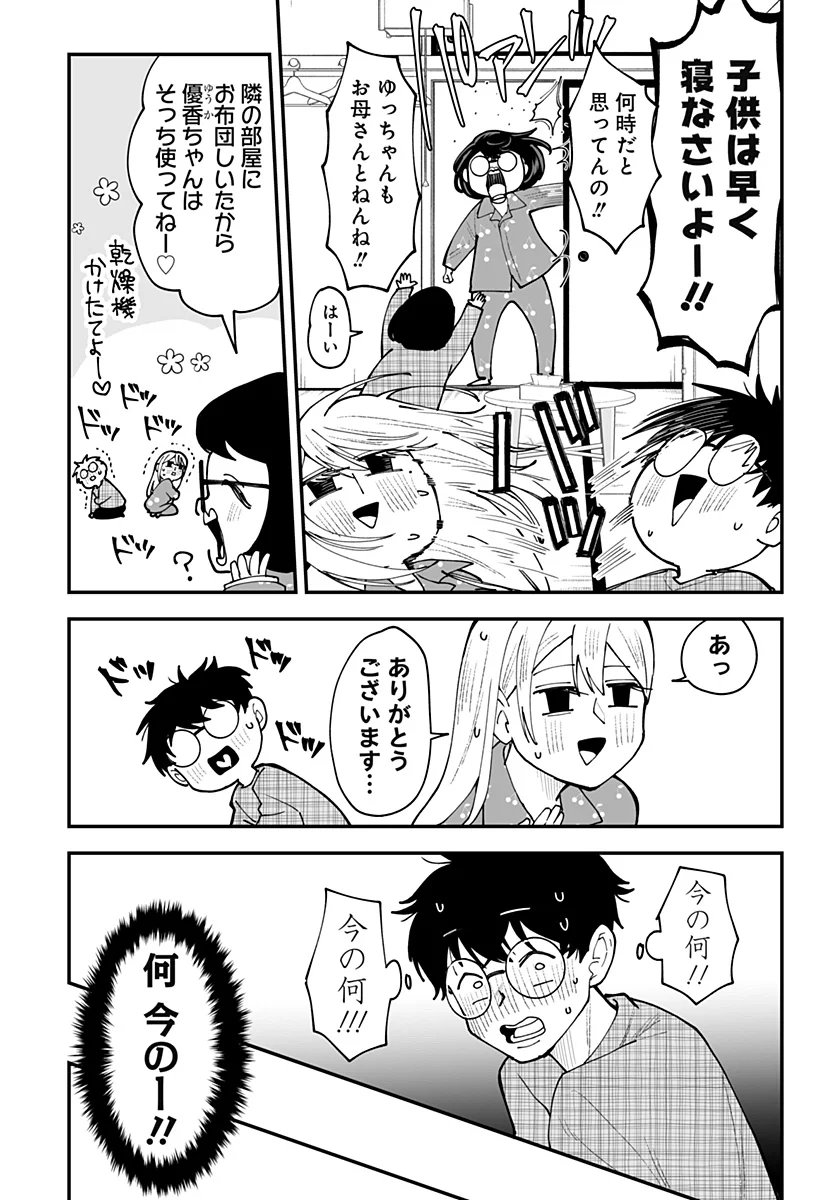 Ki ni naru Kurumi-san! - Chapter 56 - Page 18