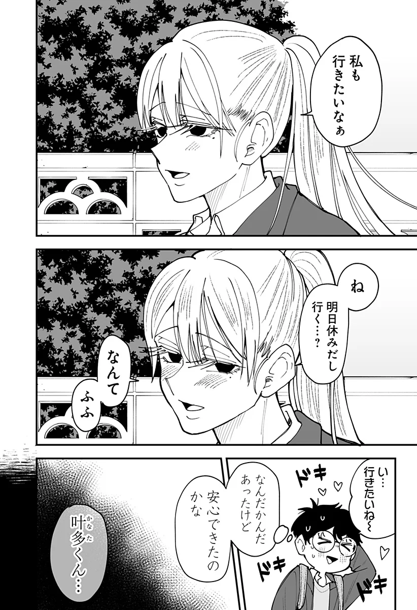 Ki ni naru Kurumi-san! - Chapter 56 - Page 2