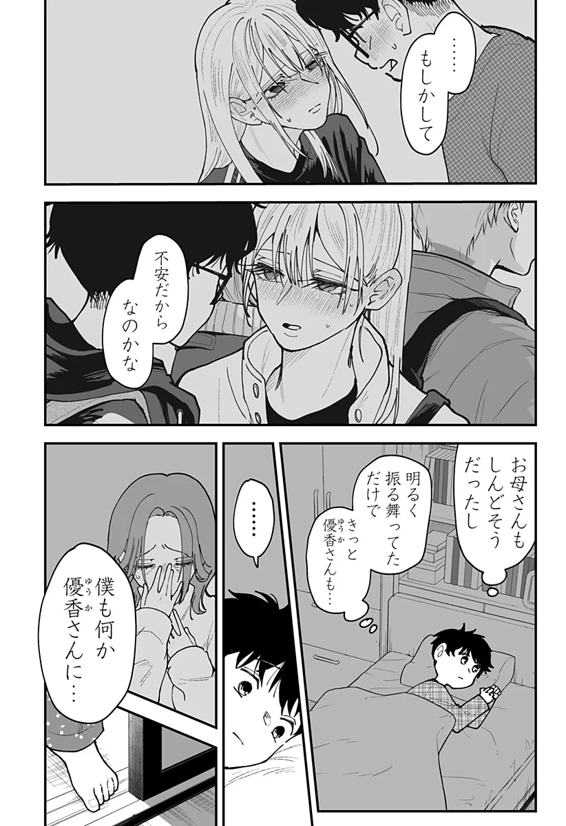 Ki ni naru Kurumi-san! - Chapter 56 - Page 20