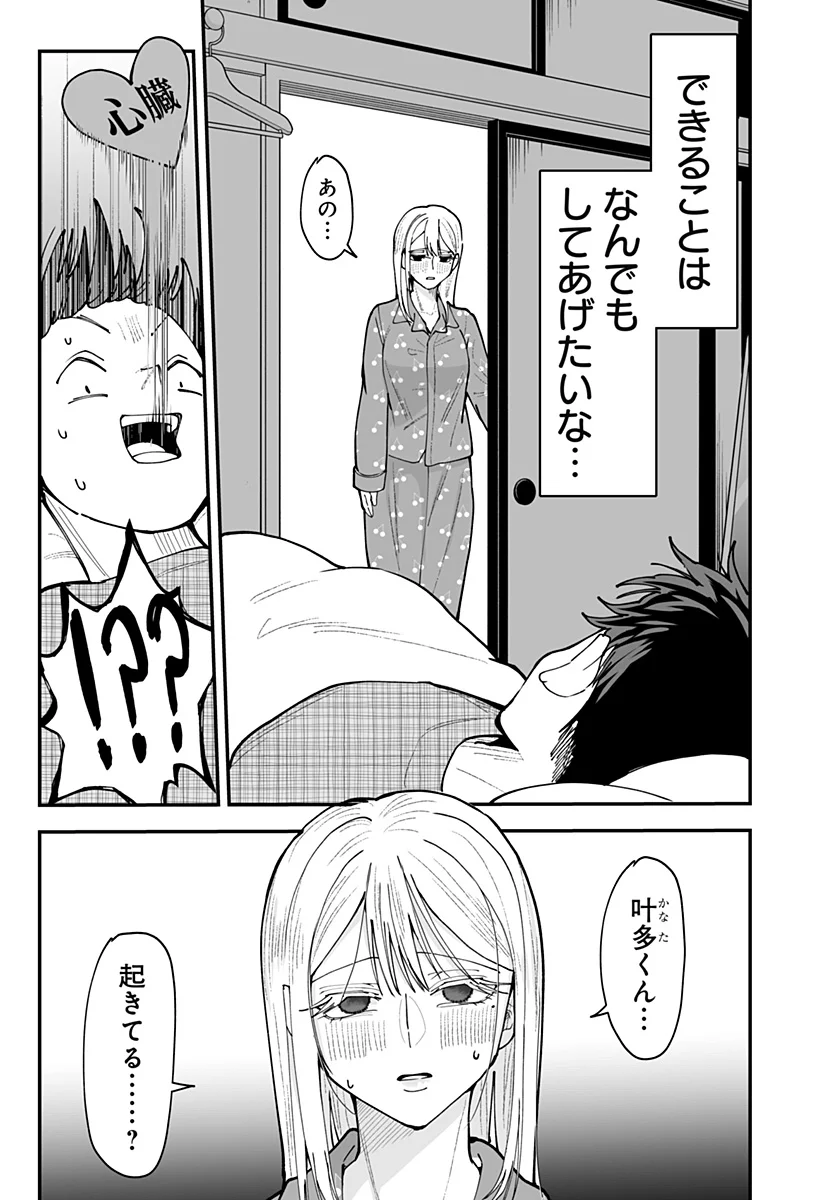 Ki ni naru Kurumi-san! - Chapter 56 - Page 21