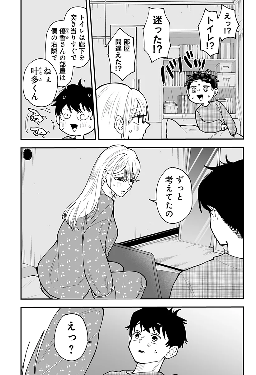Ki ni naru Kurumi-san! - Chapter 56 - Page 22