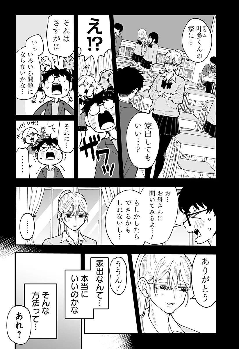 Ki ni naru Kurumi-san! - Chapter 56 - Page 3