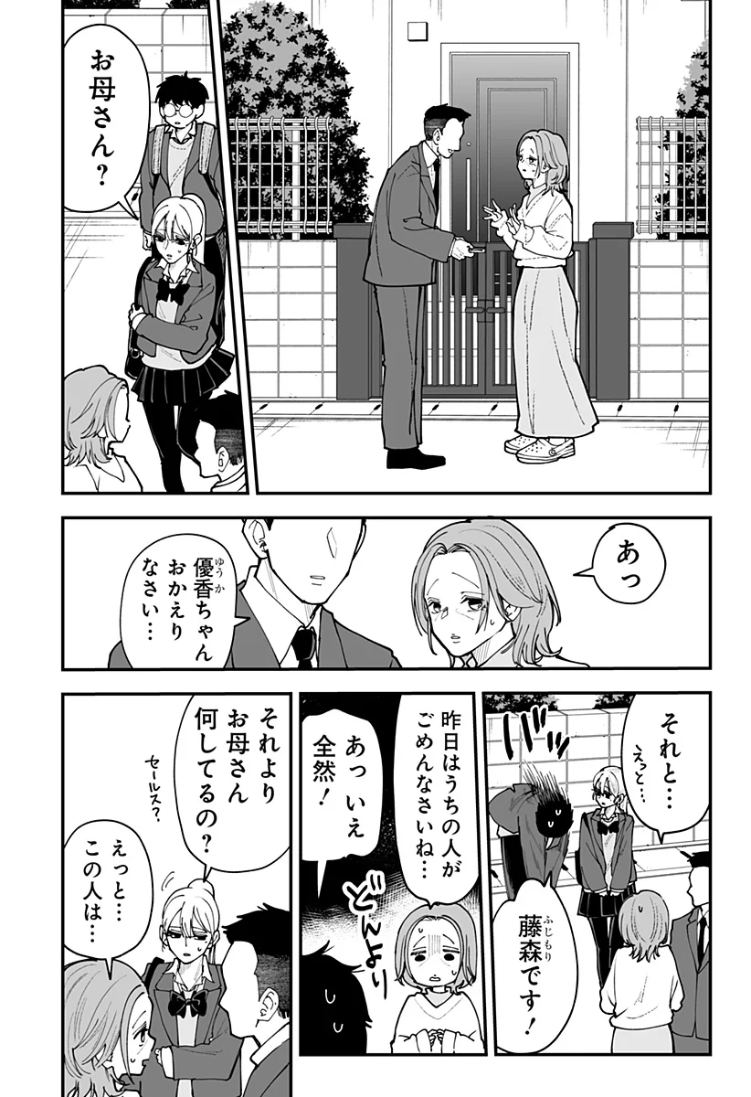 Ki ni naru Kurumi-san! - Chapter 56 - Page 4