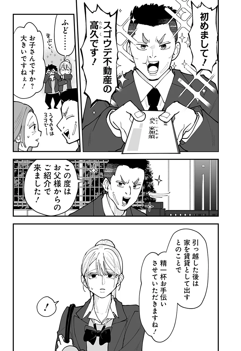 Ki ni naru Kurumi-san! - Chapter 56 - Page 5