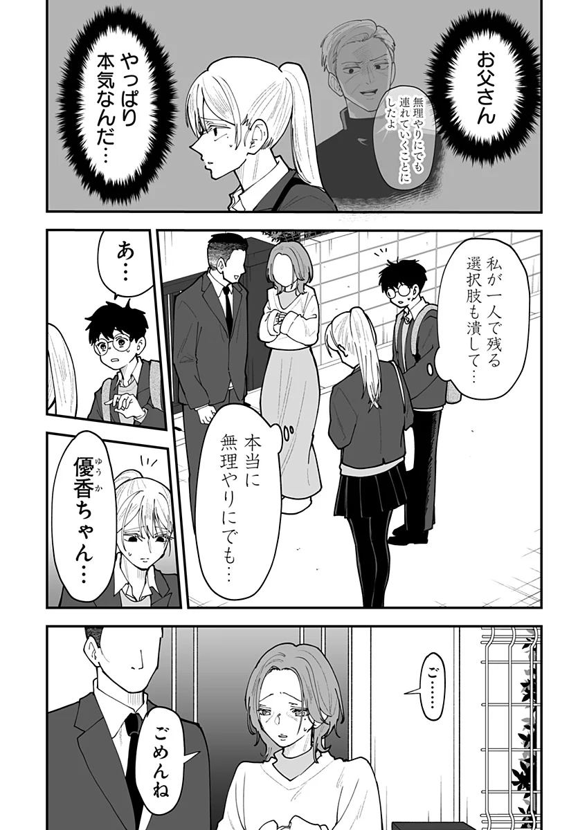 Ki ni naru Kurumi-san! - Chapter 56 - Page 6