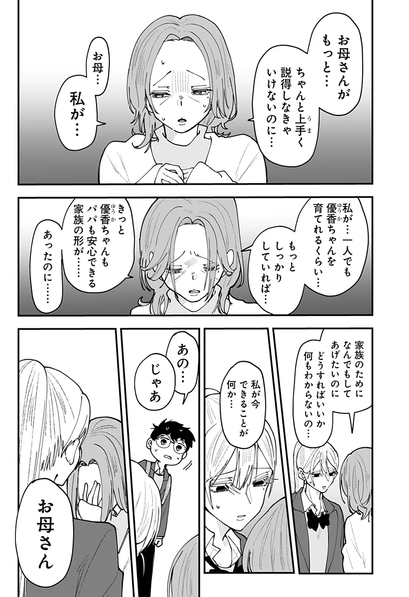 Ki ni naru Kurumi-san! - Chapter 56 - Page 7