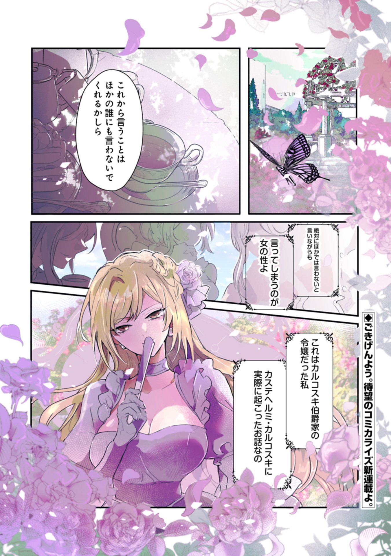 Kifujin tachi no Uwasabanashi wa Kyou mo Tanoshii - Chapter 1 - Page 1