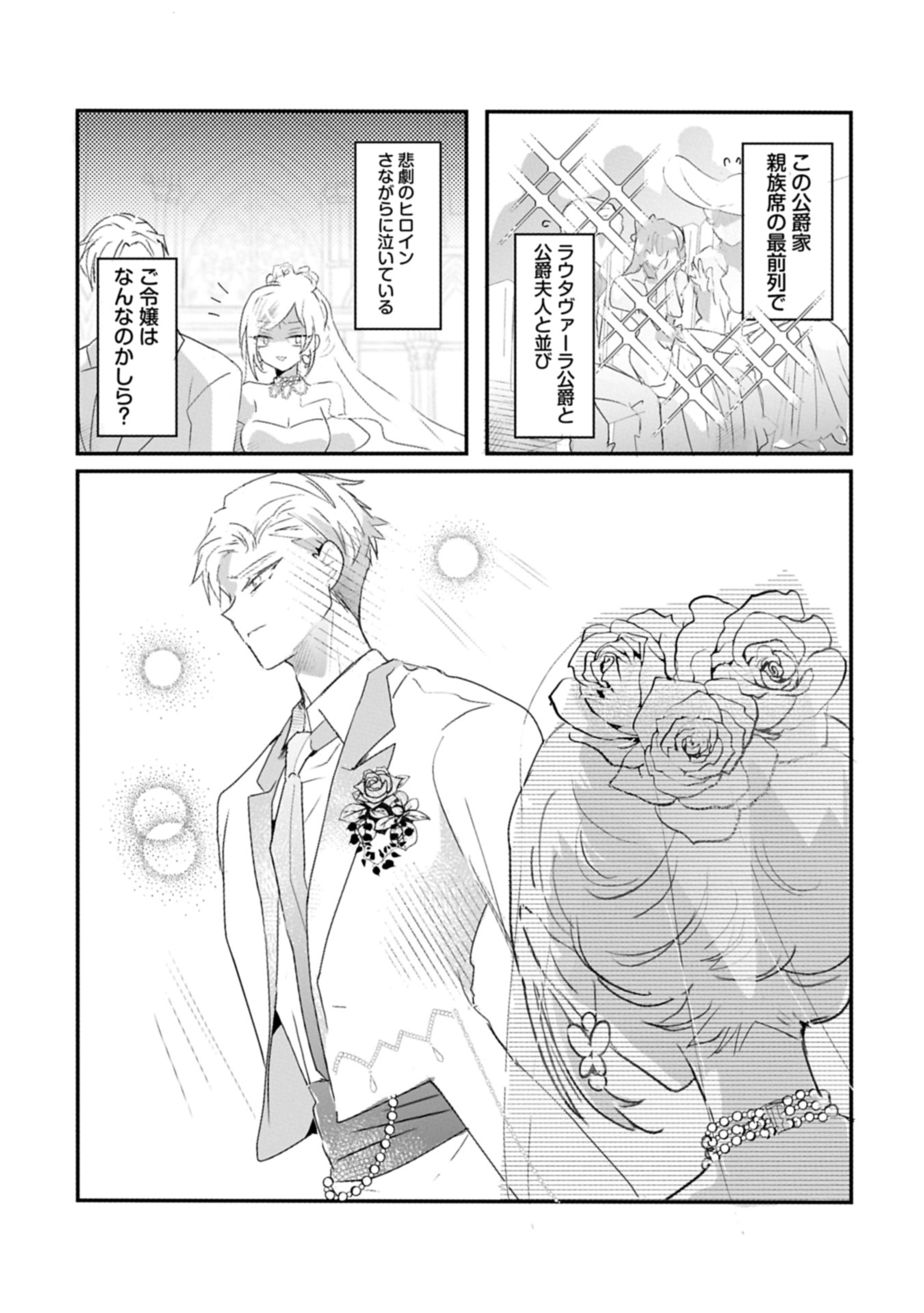 Kifujin tachi no Uwasabanashi wa Kyou mo Tanoshii - Chapter 1 - Page 10