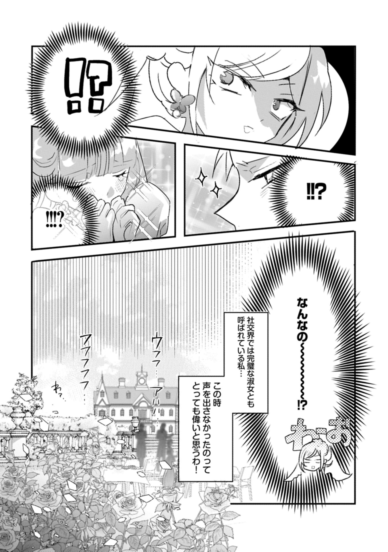 Kifujin tachi no Uwasabanashi wa Kyou mo Tanoshii - Chapter 1 - Page 11