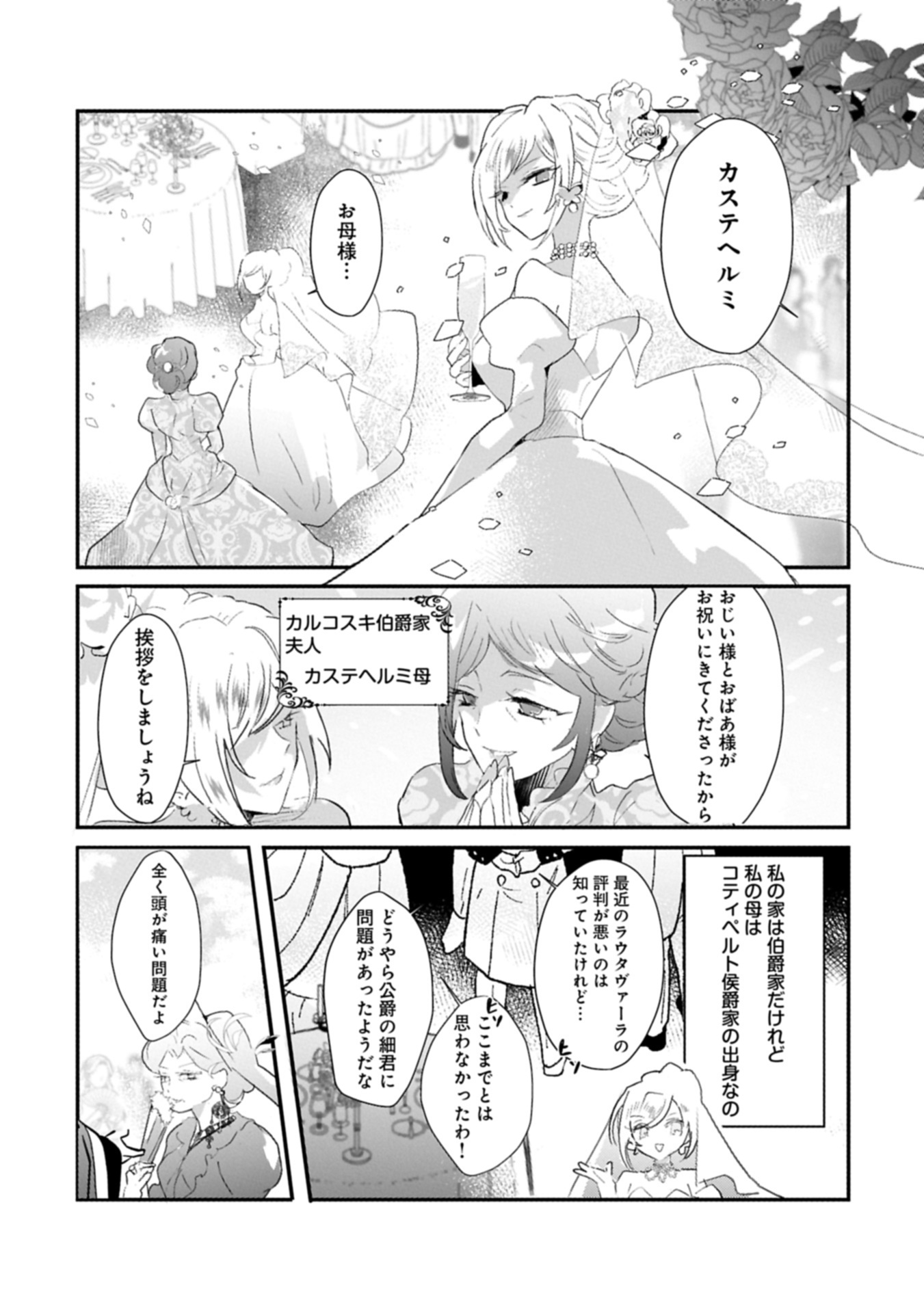 Kifujin tachi no Uwasabanashi wa Kyou mo Tanoshii - Chapter 1 - Page 12