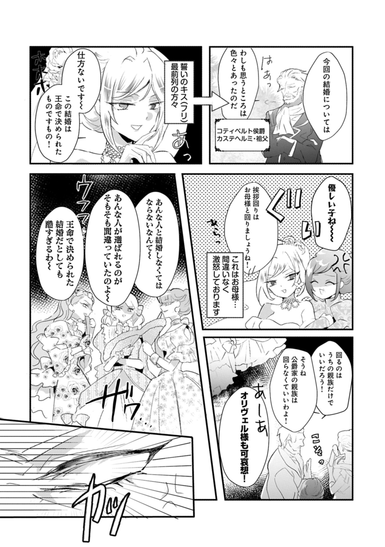Kifujin tachi no Uwasabanashi wa Kyou mo Tanoshii - Chapter 1 - Page 15