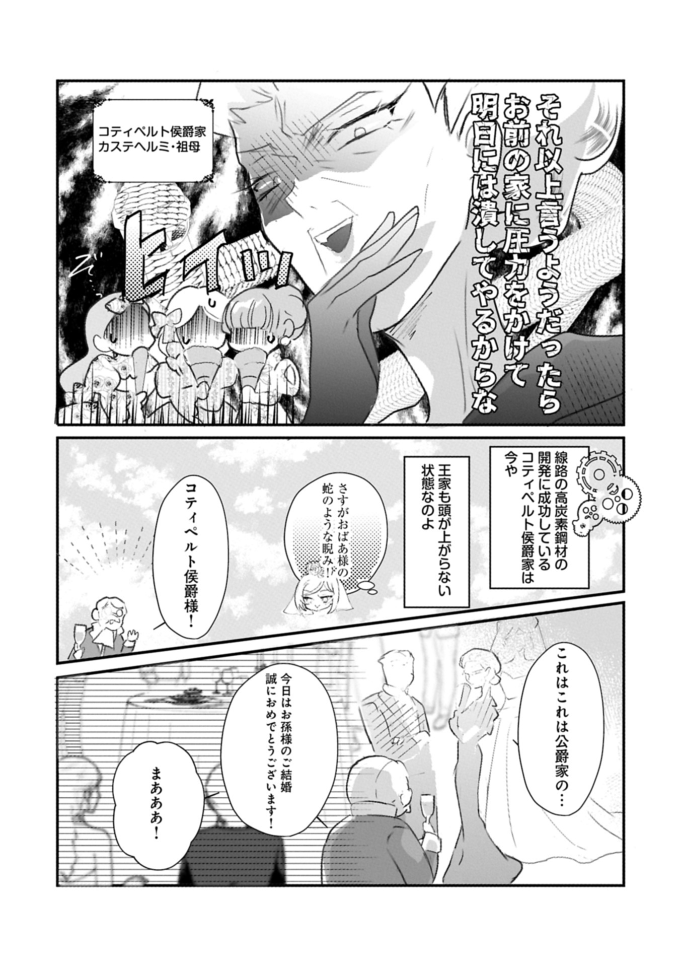 Kifujin tachi no Uwasabanashi wa Kyou mo Tanoshii - Chapter 1 - Page 16