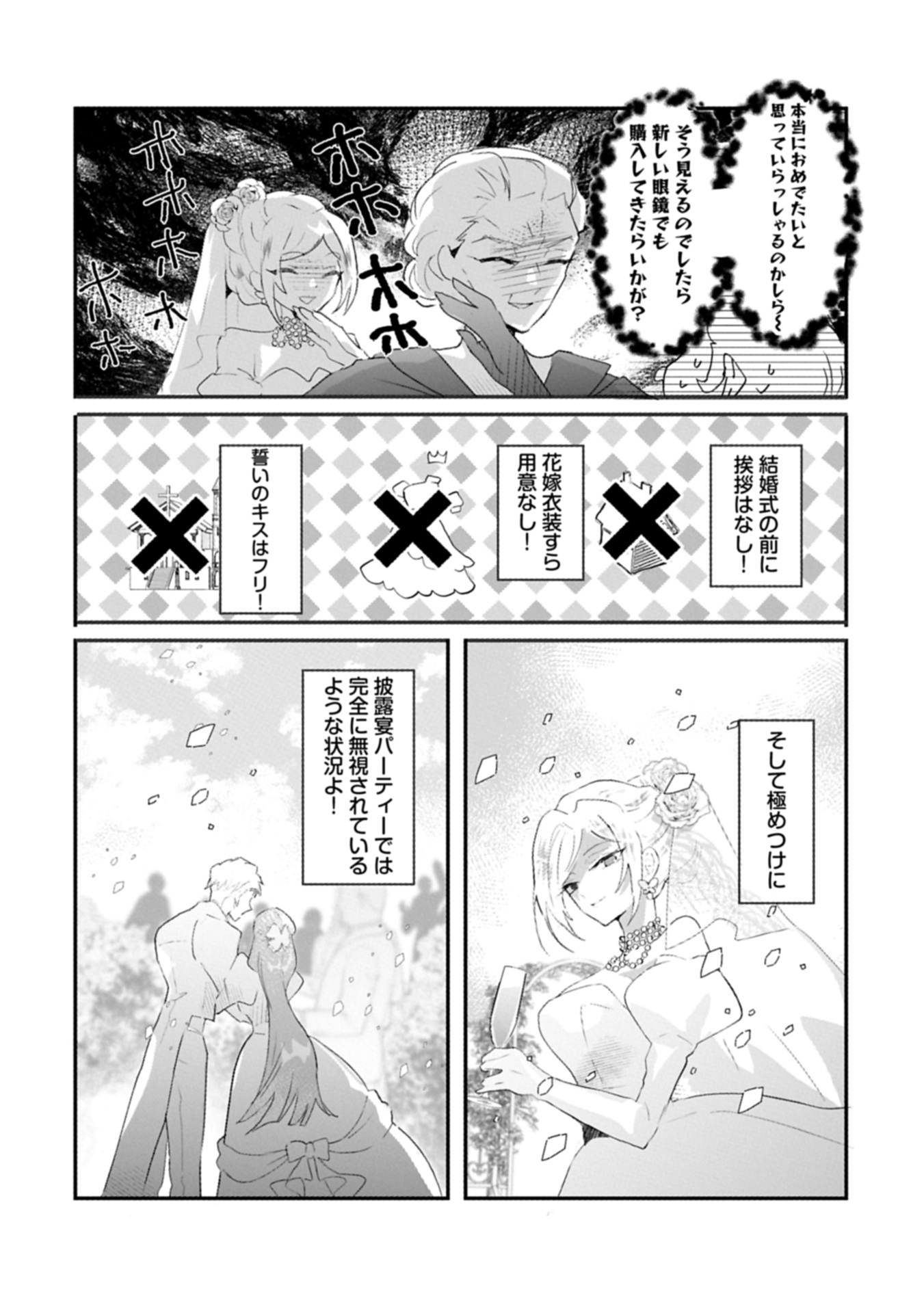 Kifujin tachi no Uwasabanashi wa Kyou mo Tanoshii - Chapter 1 - Page 17