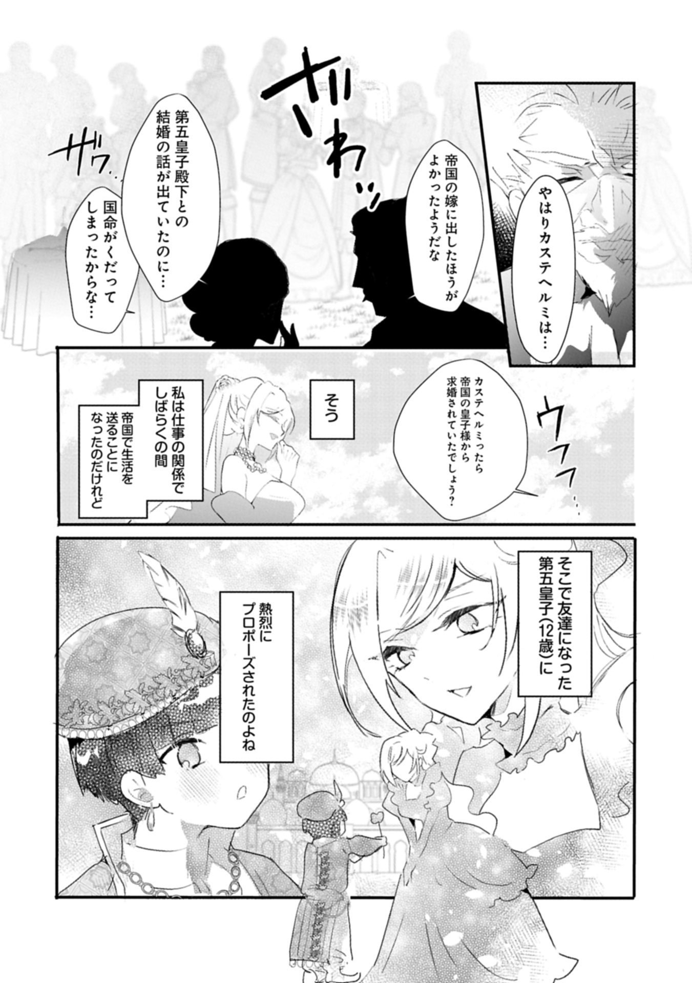 Kifujin tachi no Uwasabanashi wa Kyou mo Tanoshii - Chapter 1 - Page 18