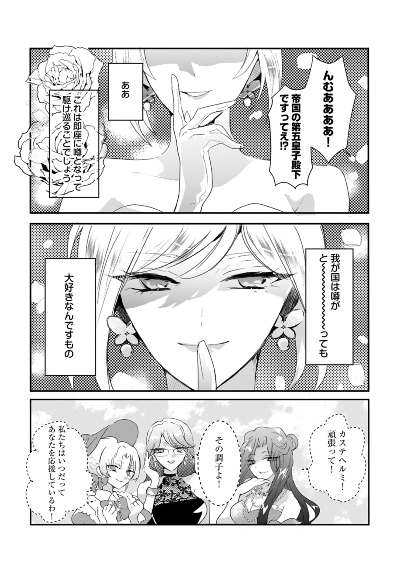 Kifujin tachi no Uwasabanashi wa Kyou mo Tanoshii - Chapter 1 - Page 19