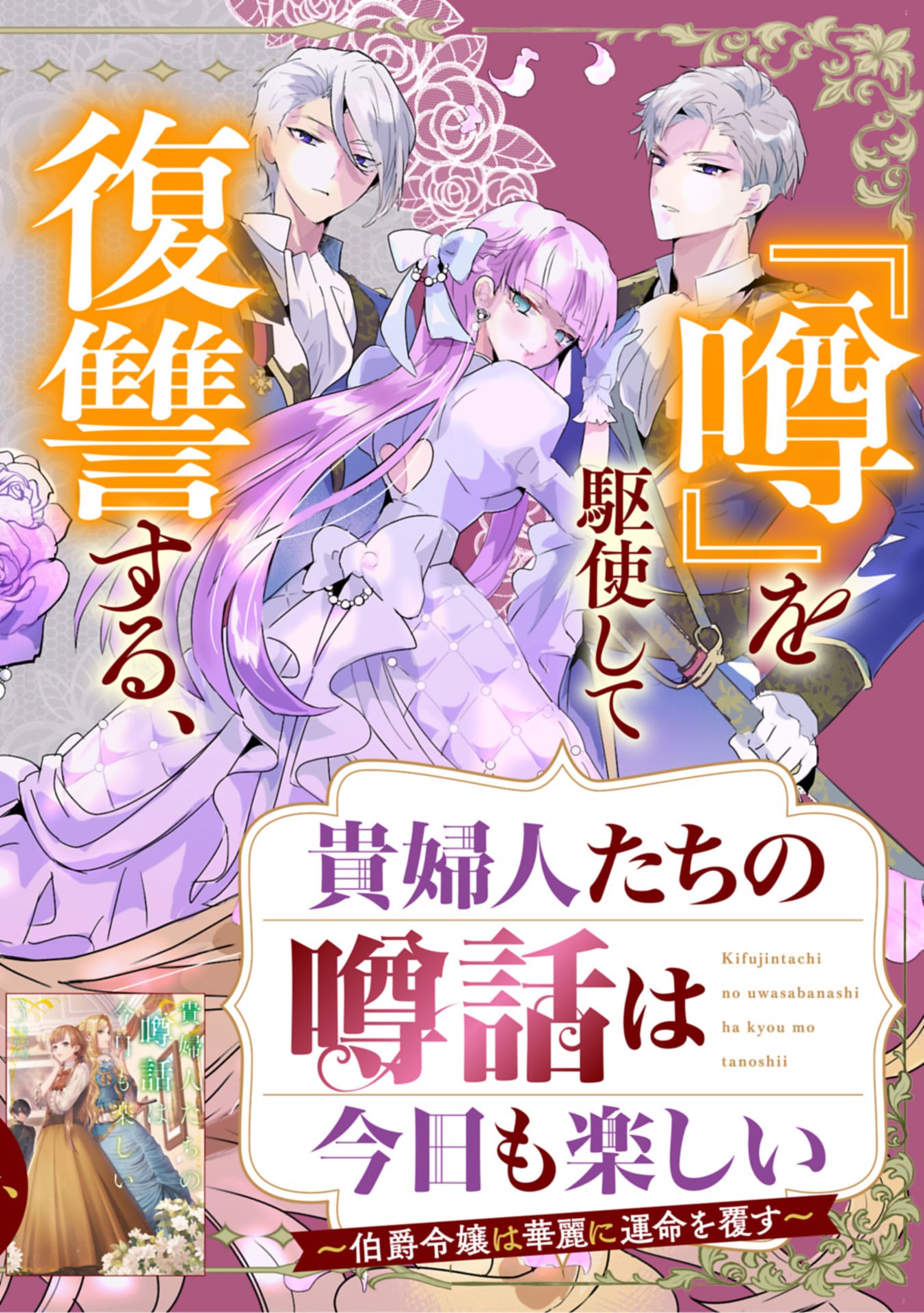 Kifujin tachi no Uwasabanashi wa Kyou mo Tanoshii - Chapter 1 - Page 2