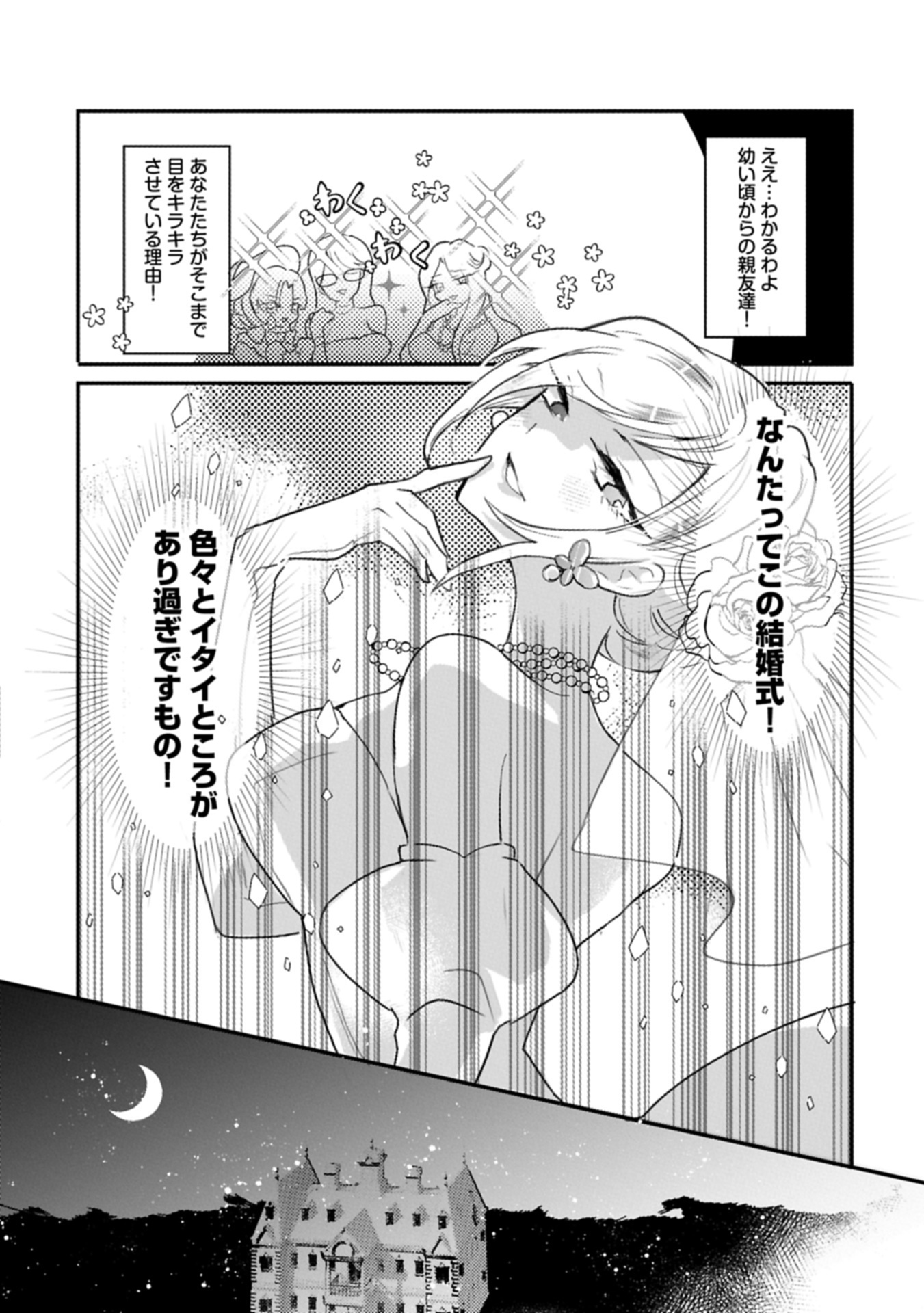 Kifujin tachi no Uwasabanashi wa Kyou mo Tanoshii - Chapter 1 - Page 20