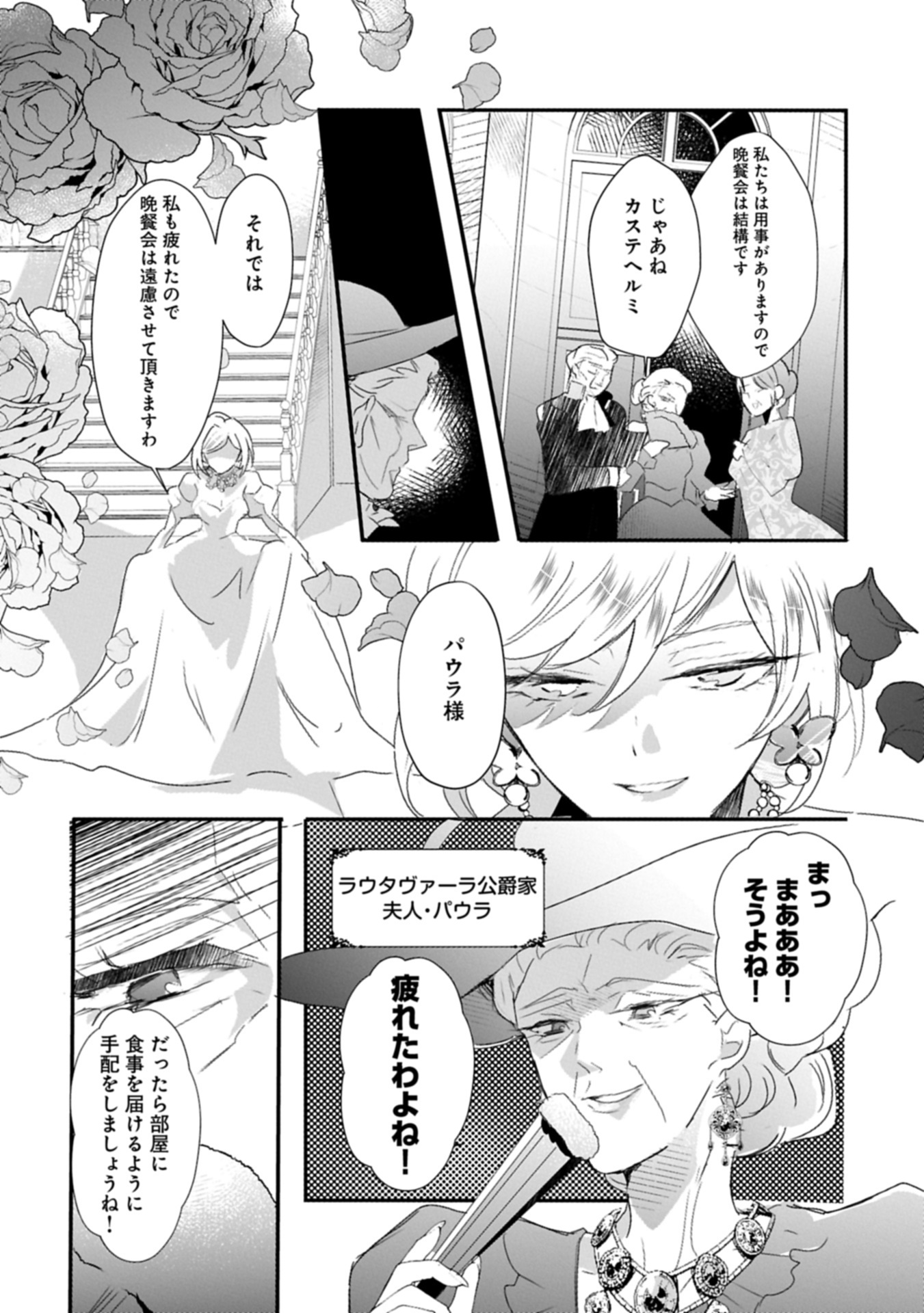 Kifujin tachi no Uwasabanashi wa Kyou mo Tanoshii - Chapter 1 - Page 21