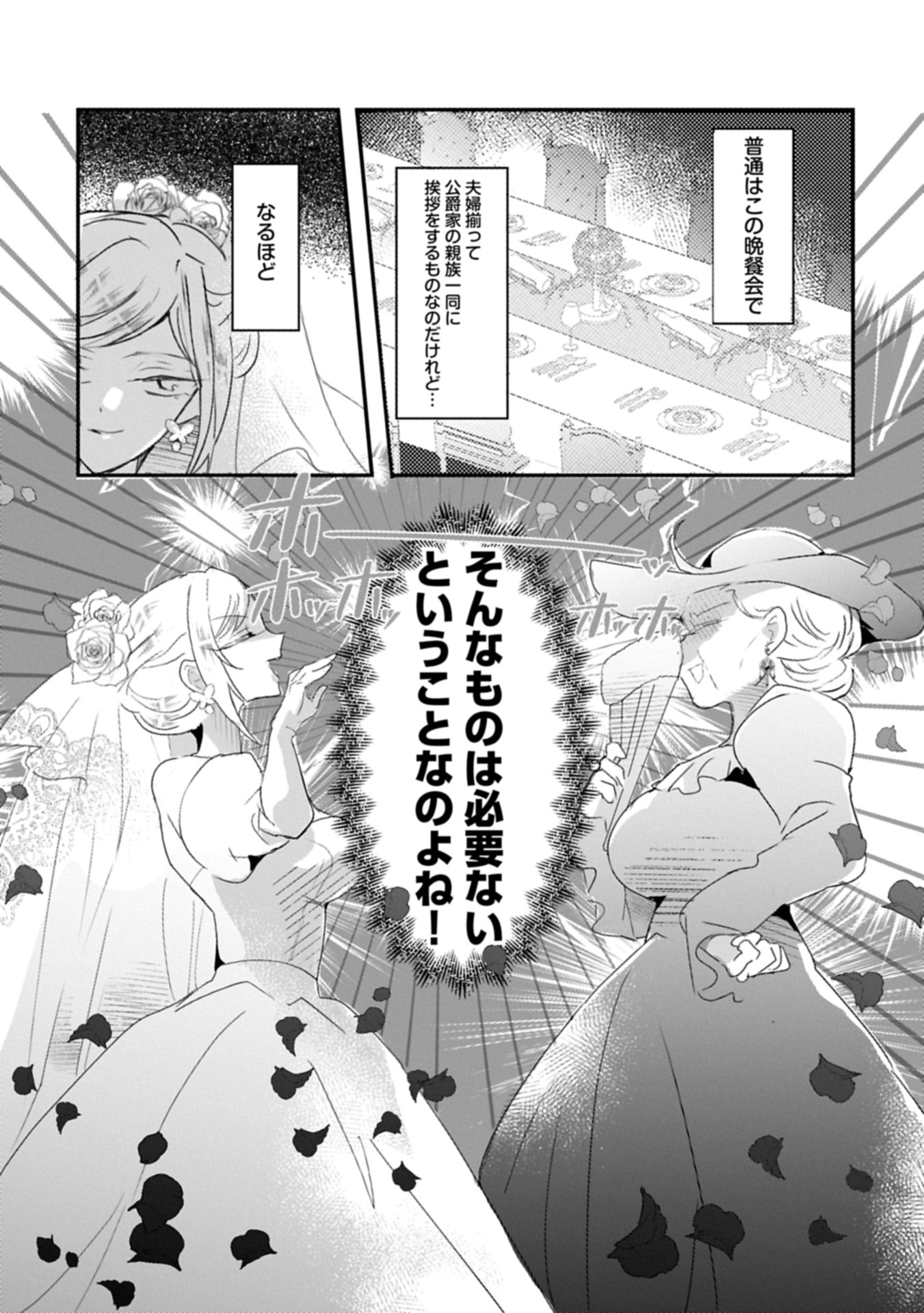 Kifujin tachi no Uwasabanashi wa Kyou mo Tanoshii - Chapter 1 - Page 22