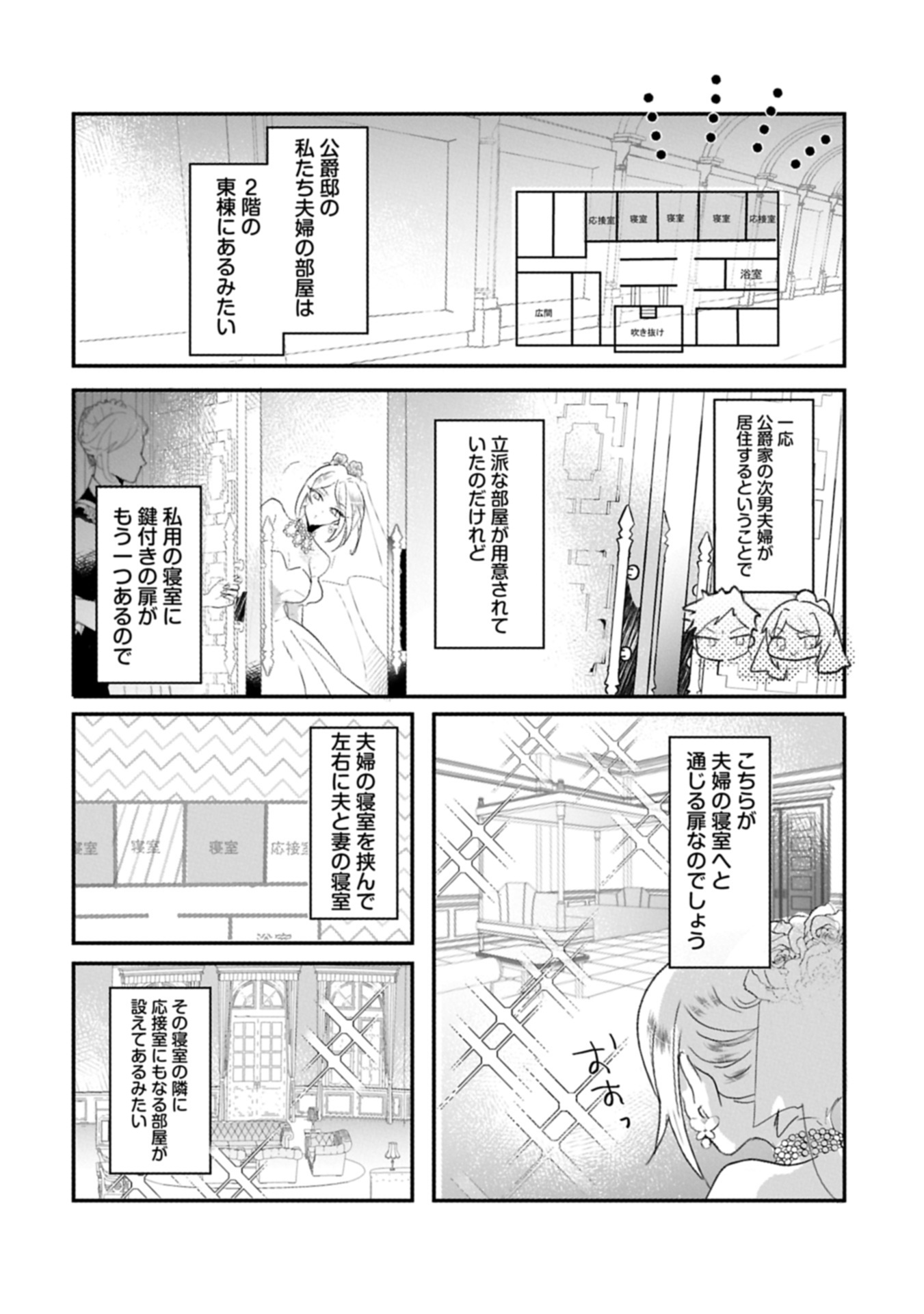 Kifujin tachi no Uwasabanashi wa Kyou mo Tanoshii - Chapter 1 - Page 23