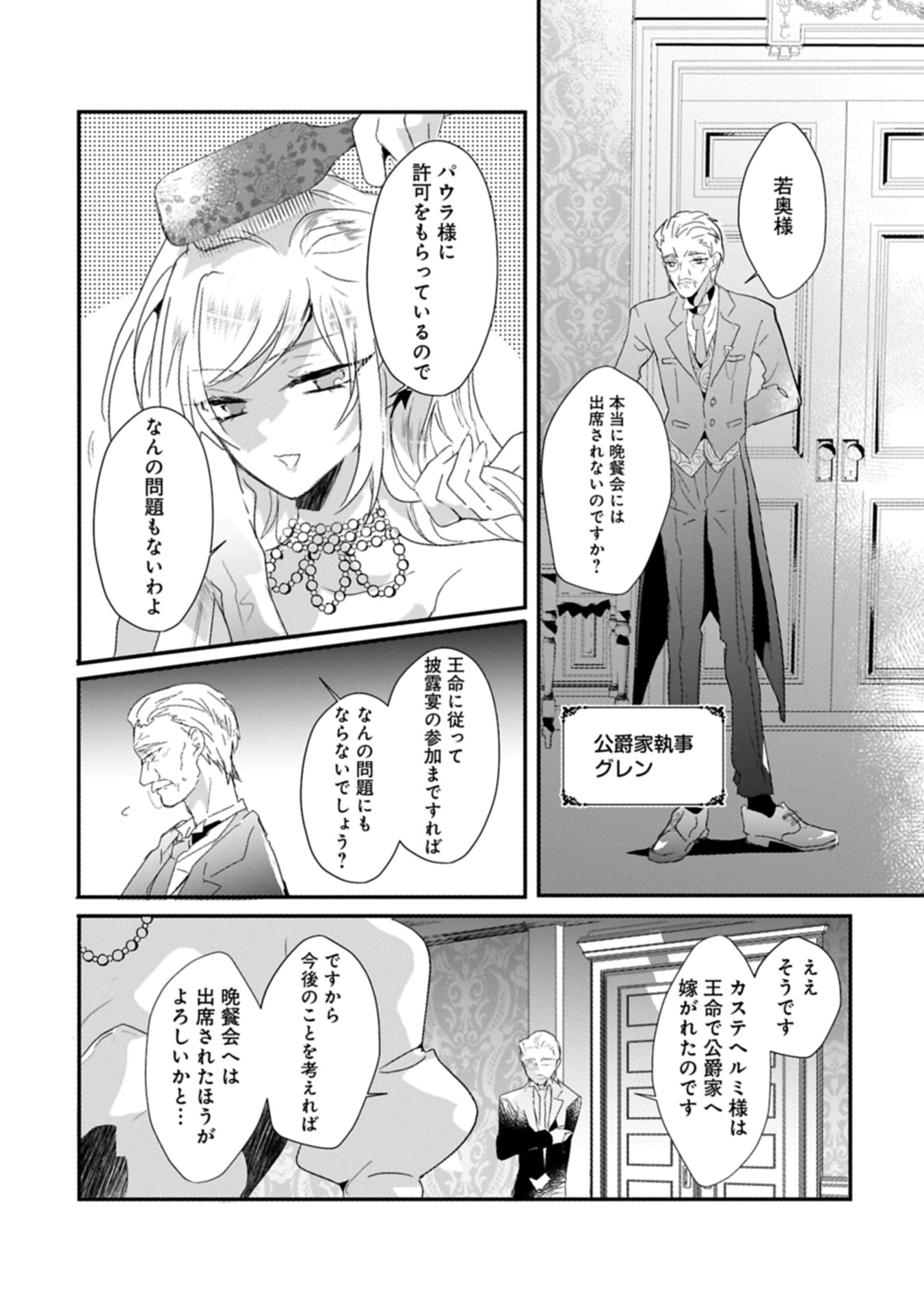 Kifujin tachi no Uwasabanashi wa Kyou mo Tanoshii - Chapter 1 - Page 24