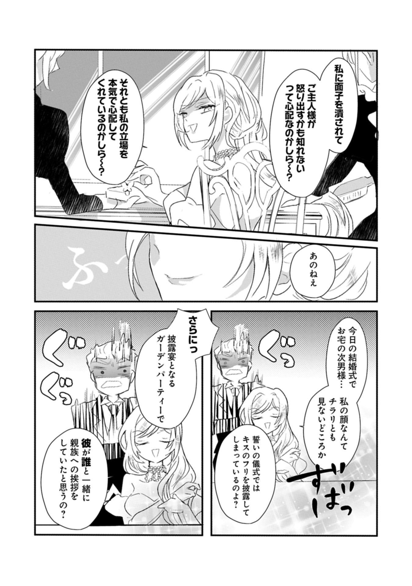 Kifujin tachi no Uwasabanashi wa Kyou mo Tanoshii - Chapter 1 - Page 25