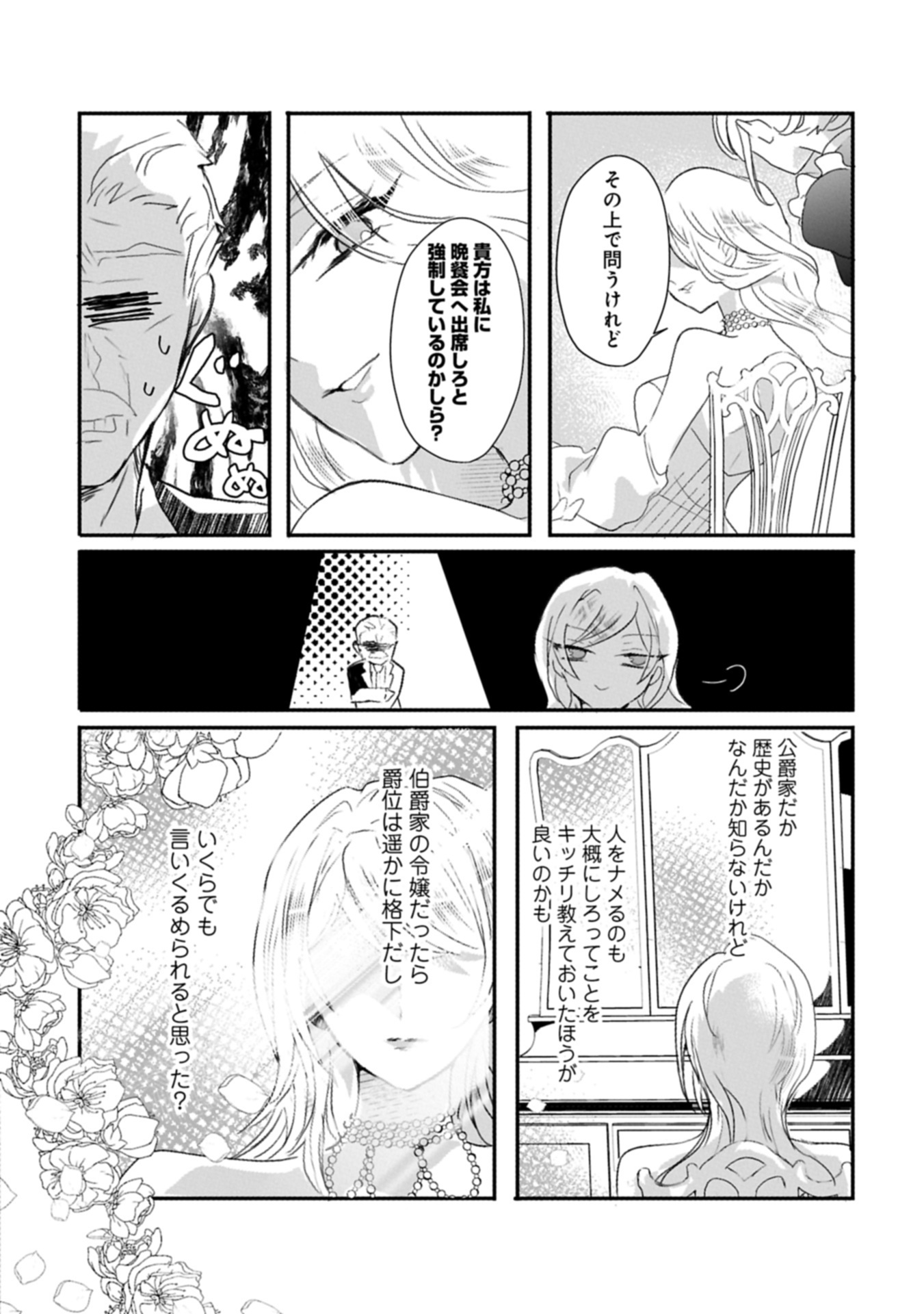 Kifujin tachi no Uwasabanashi wa Kyou mo Tanoshii - Chapter 1 - Page 26