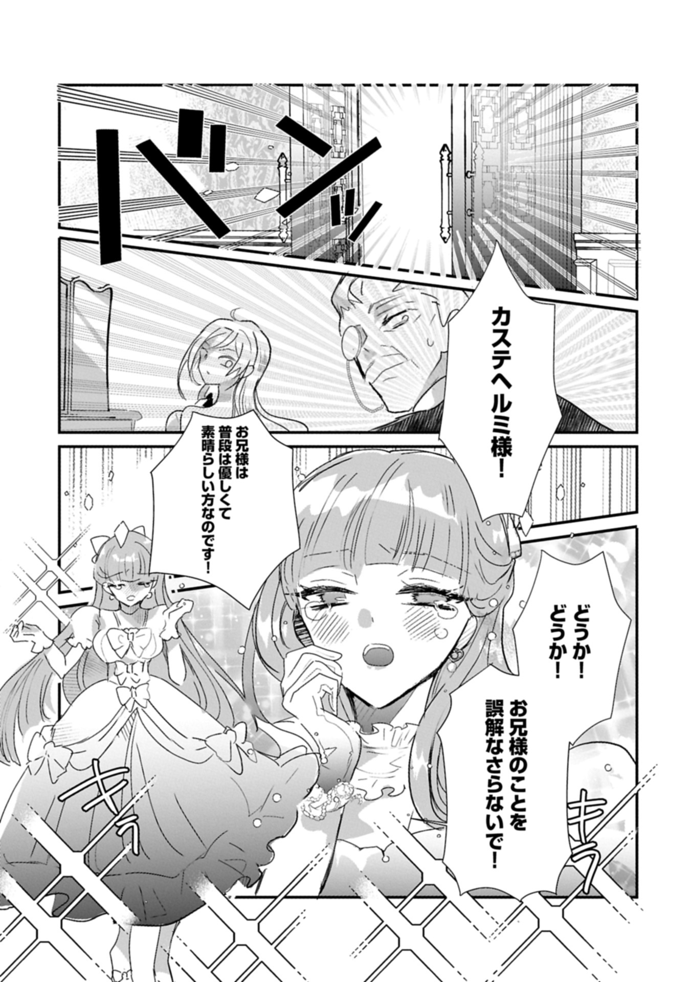Kifujin tachi no Uwasabanashi wa Kyou mo Tanoshii - Chapter 1 - Page 28