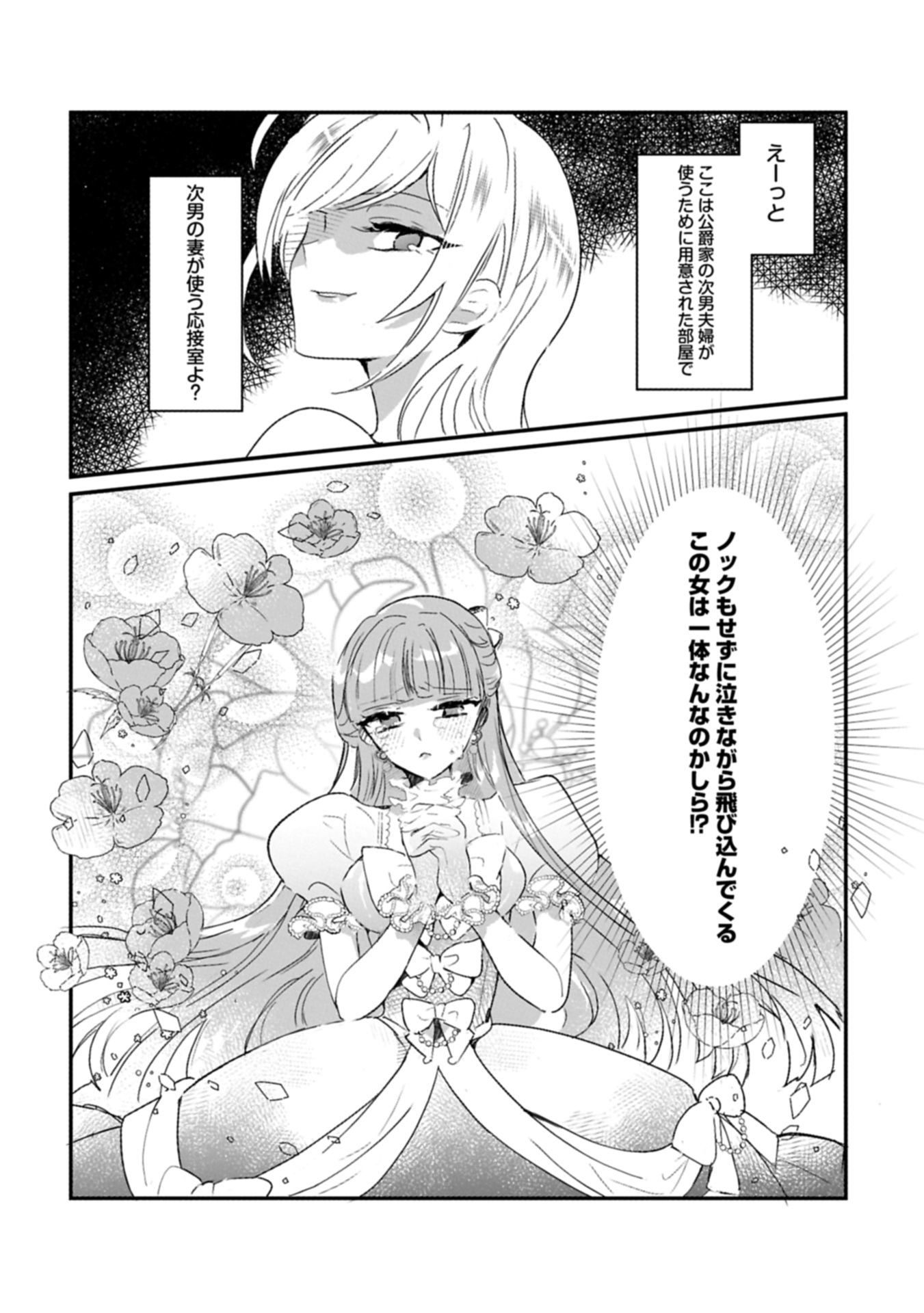 Kifujin tachi no Uwasabanashi wa Kyou mo Tanoshii - Chapter 1 - Page 29