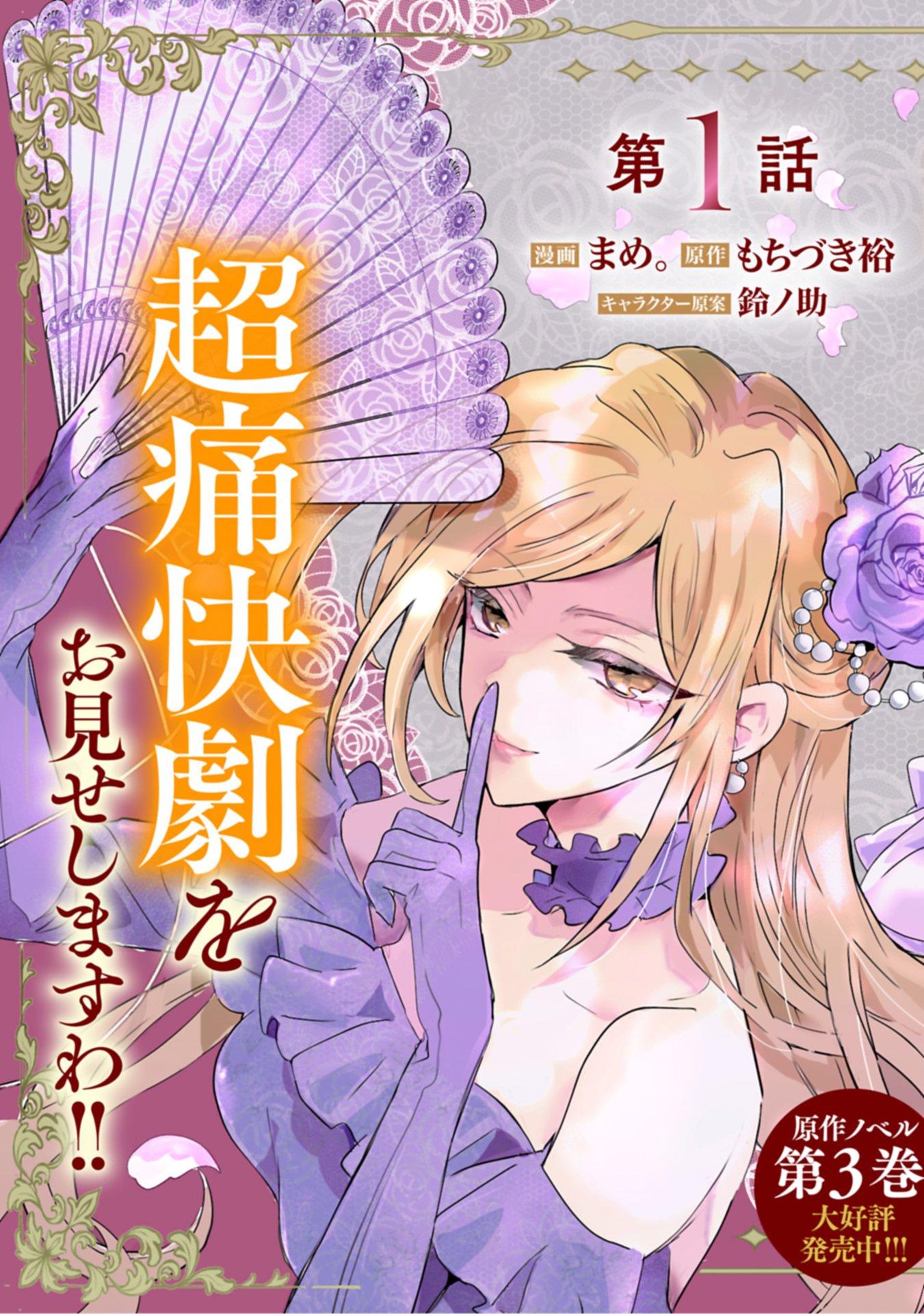 Kifujin tachi no Uwasabanashi wa Kyou mo Tanoshii - Chapter 1 - Page 3