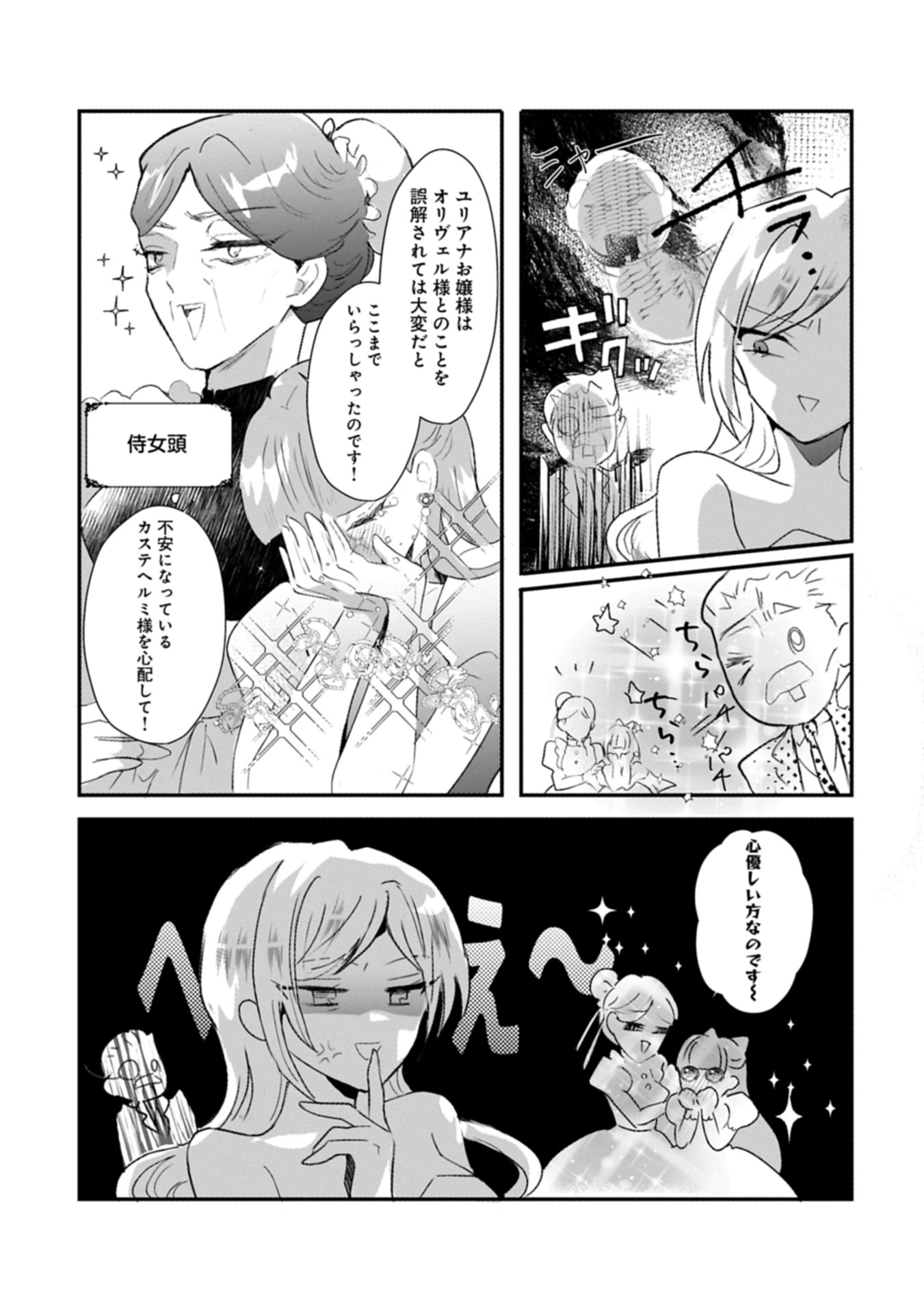 Kifujin tachi no Uwasabanashi wa Kyou mo Tanoshii - Chapter 1 - Page 30