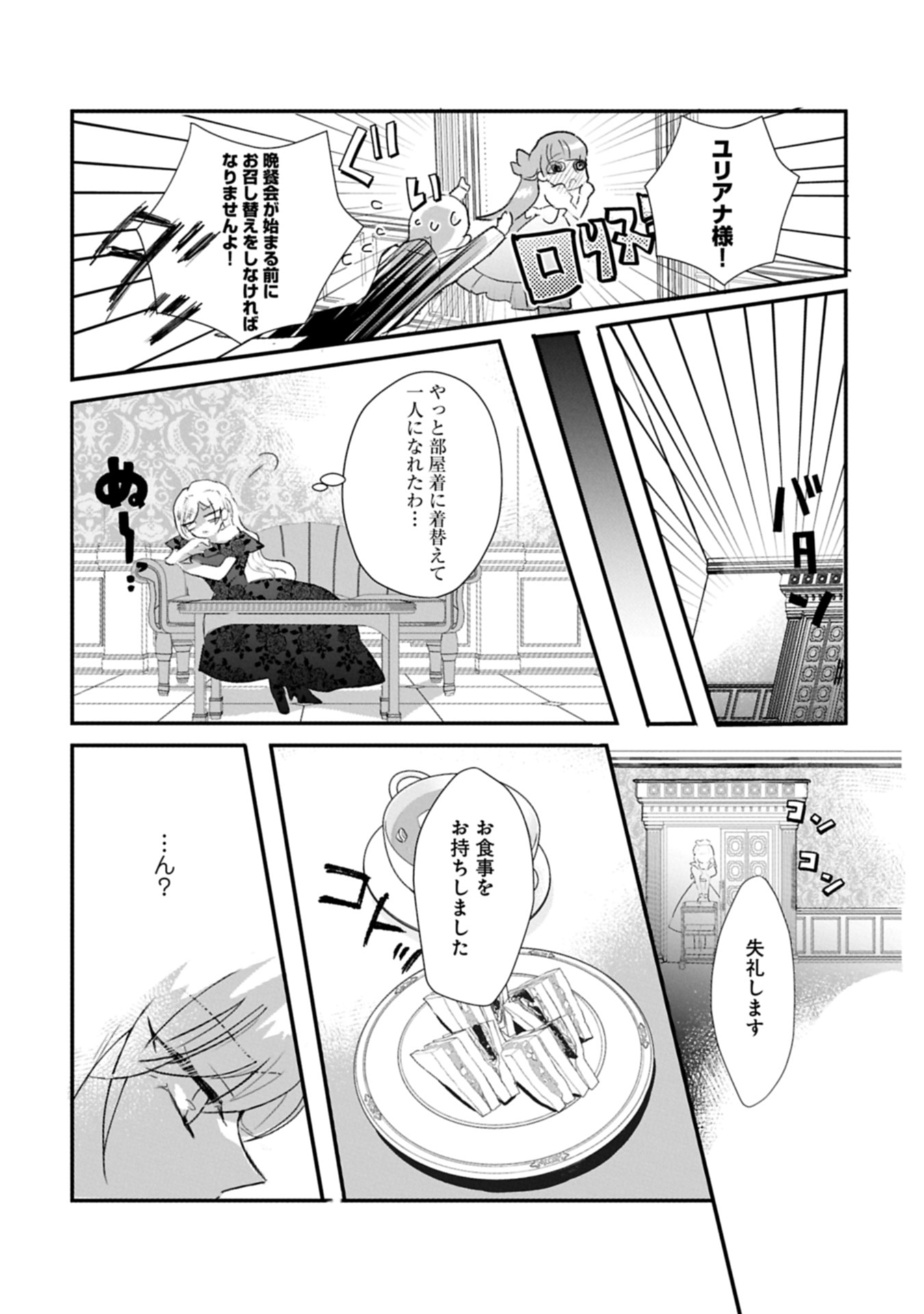 Kifujin tachi no Uwasabanashi wa Kyou mo Tanoshii - Chapter 1 - Page 31